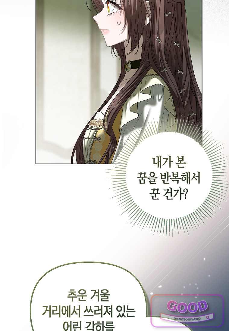시한부는 흑막가에 위장 취업한다 50화 87