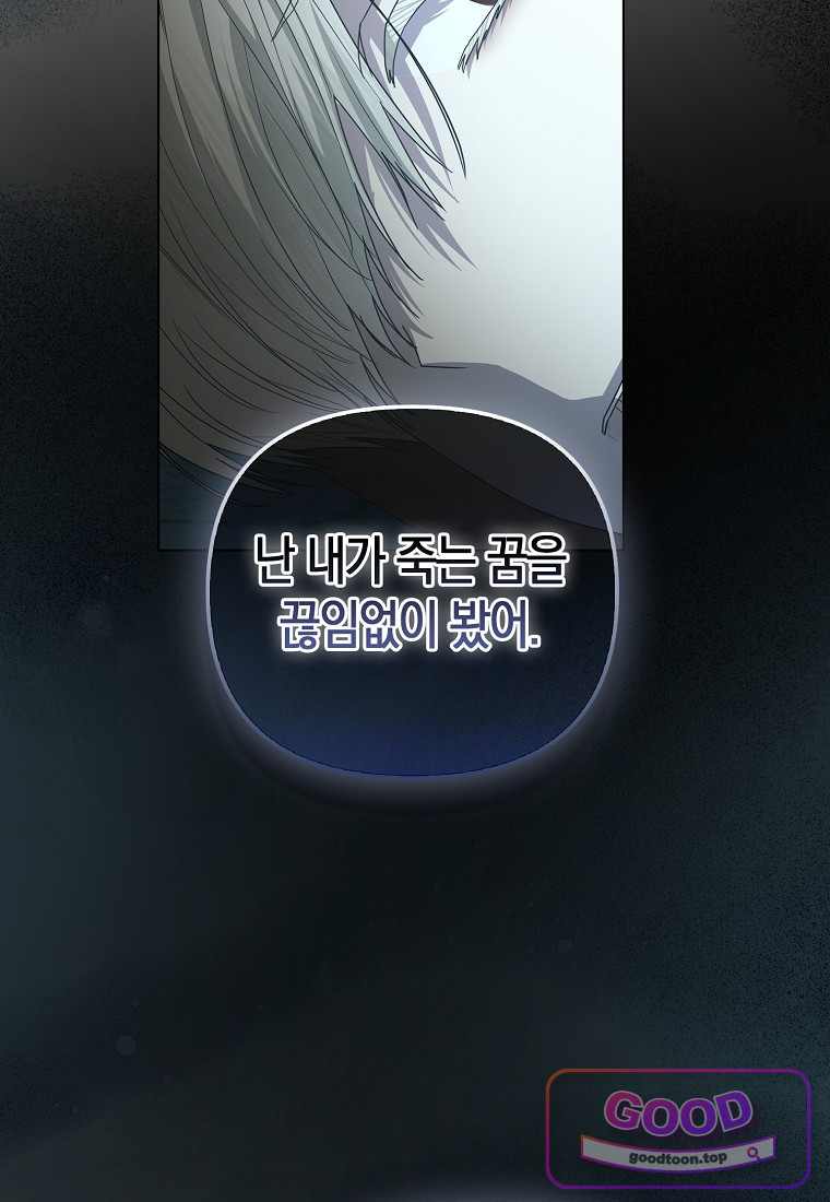 시한부는 흑막가에 위장 취업한다 50화 90