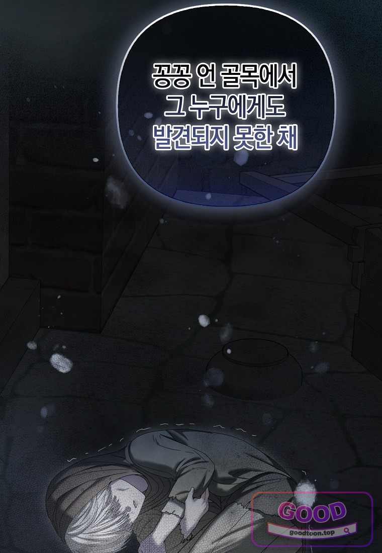 시한부는 흑막가에 위장 취업한다 50화 91