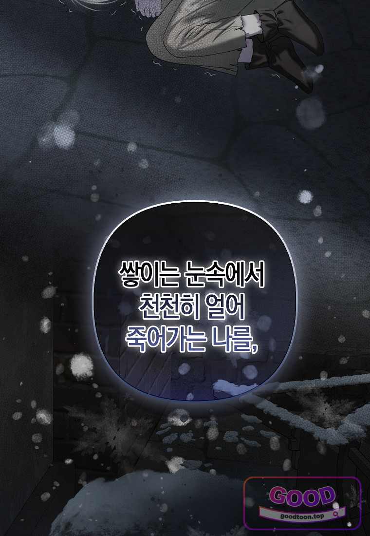 시한부는 흑막가에 위장 취업한다 50화 92