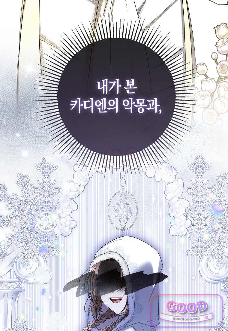 시한부는 흑막가에 위장 취업한다 50화 99