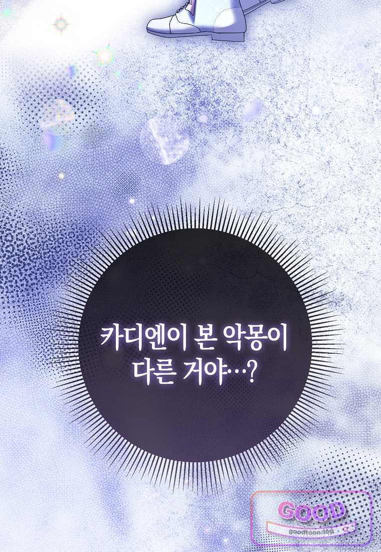 시한부는 흑막가에 위장 취업한다 50화 101