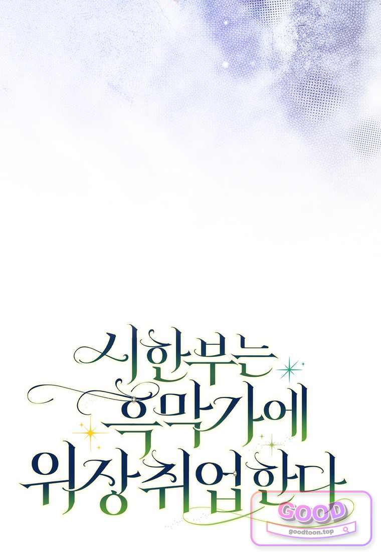 시한부는 흑막가에 위장 취업한다 50화 102