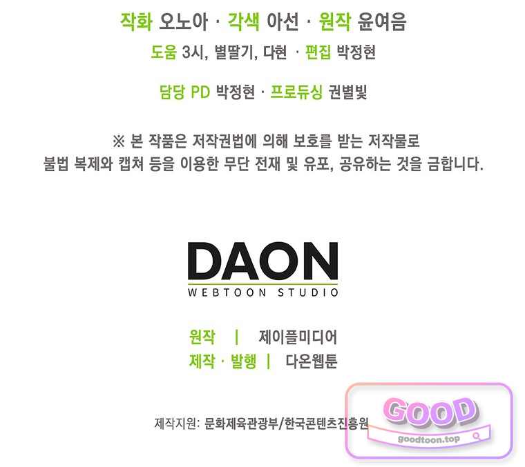시한부는 흑막가에 위장 취업한다 50화 103