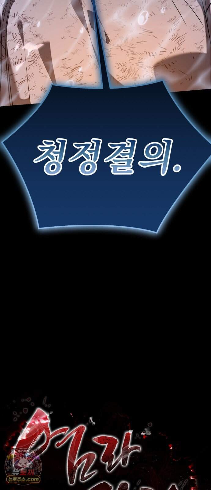 염라강림 147화 22