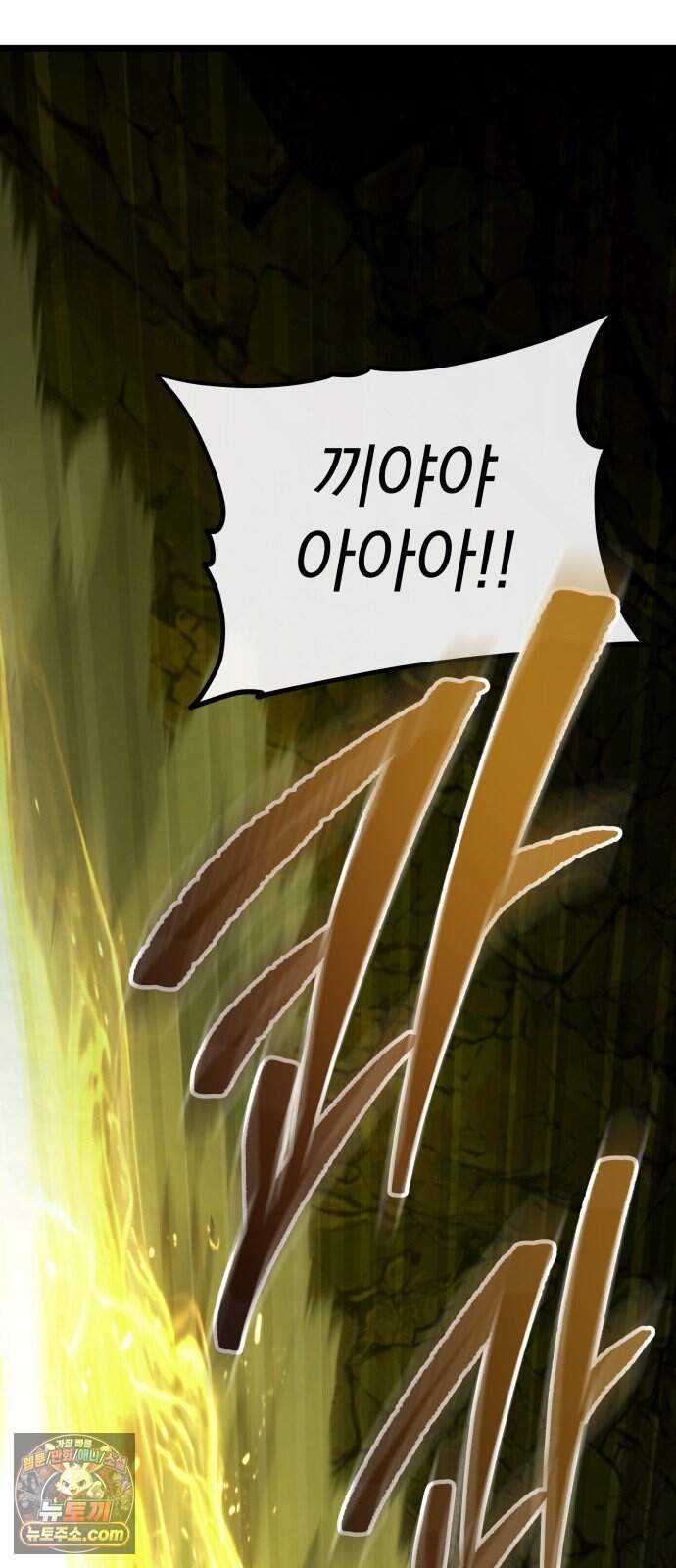 양치기 마법사 29화 31