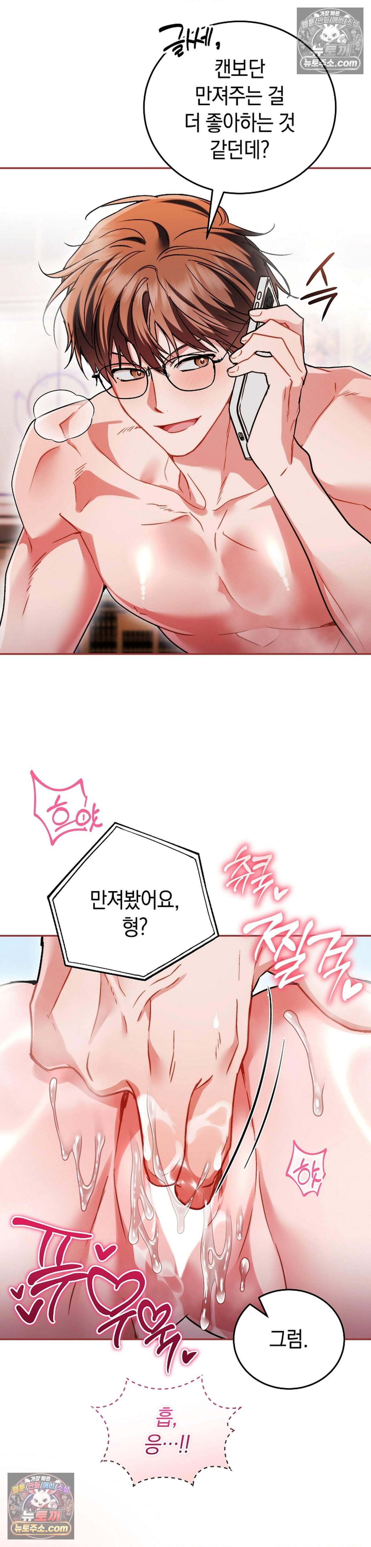 바스켓에 쑤셔 넣어주세요 9화 6