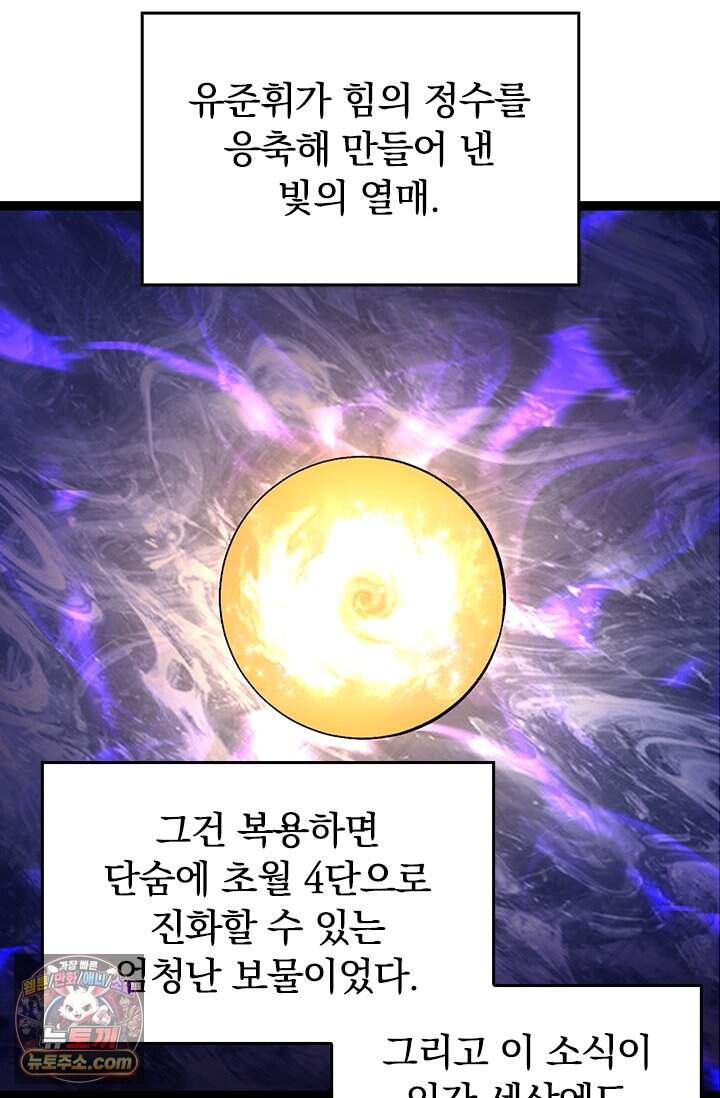 S급 나무로 레벨업 261화 2