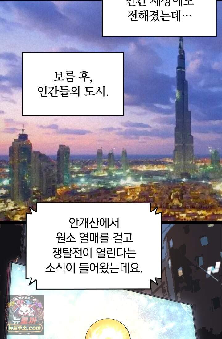 S급 나무로 레벨업 261화 3