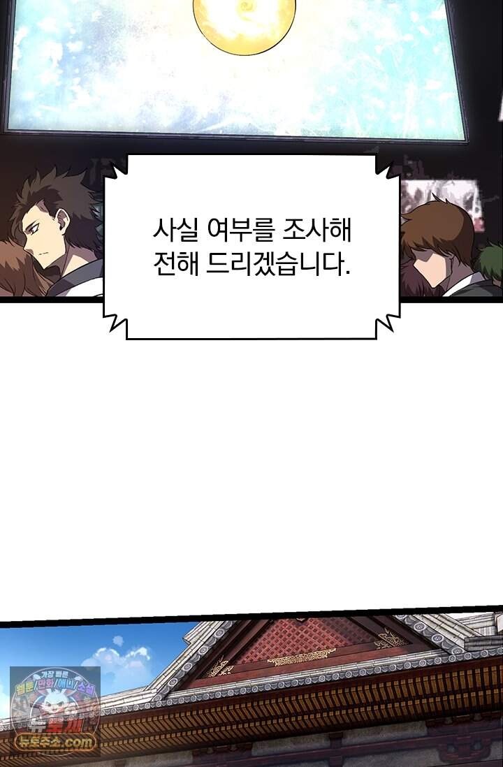 S급 나무로 레벨업 261화 4