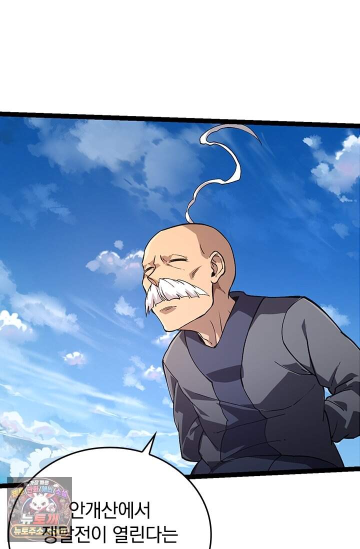 S급 나무로 레벨업 261화 8