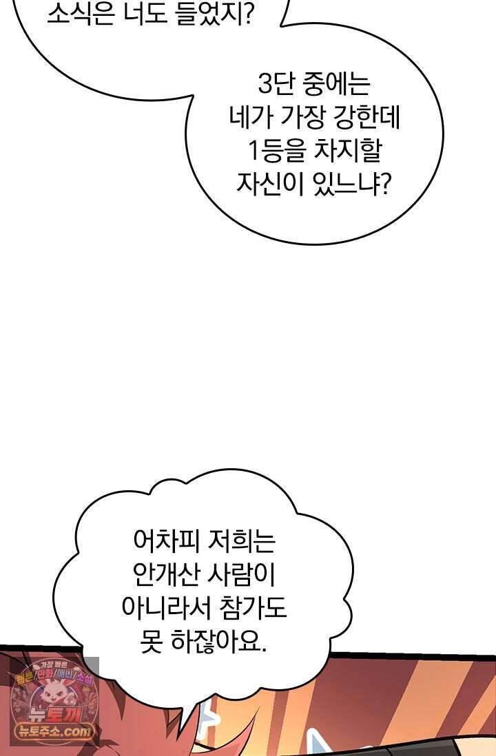 S급 나무로 레벨업 261화 9