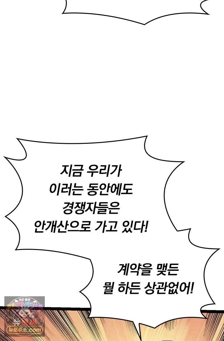S급 나무로 레벨업 261화 12