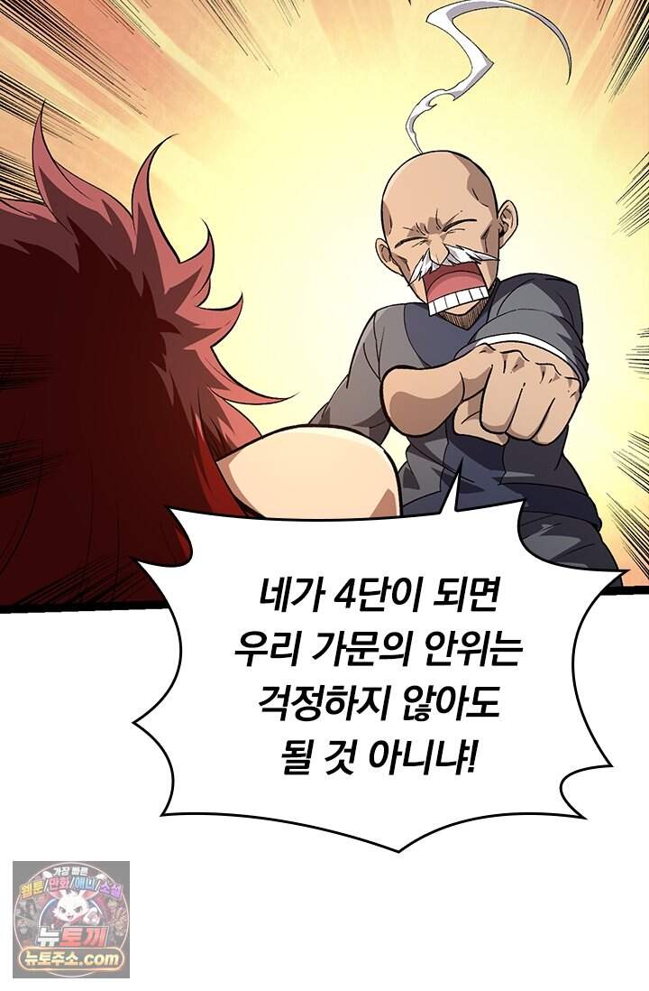 S급 나무로 레벨업 261화 13