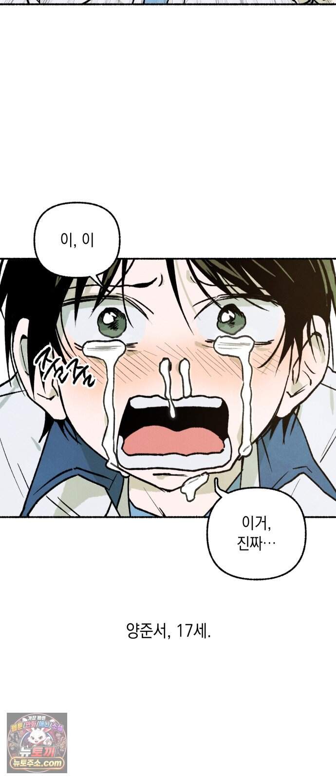 2026 루키 단편선 1화. 미소 업그레이드 - 깨수일 작가 4