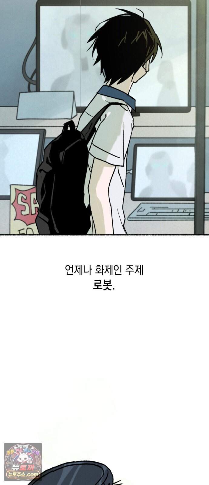 2026 루키 단편선 1화. 미소 업그레이드 - 깨수일 작가 10