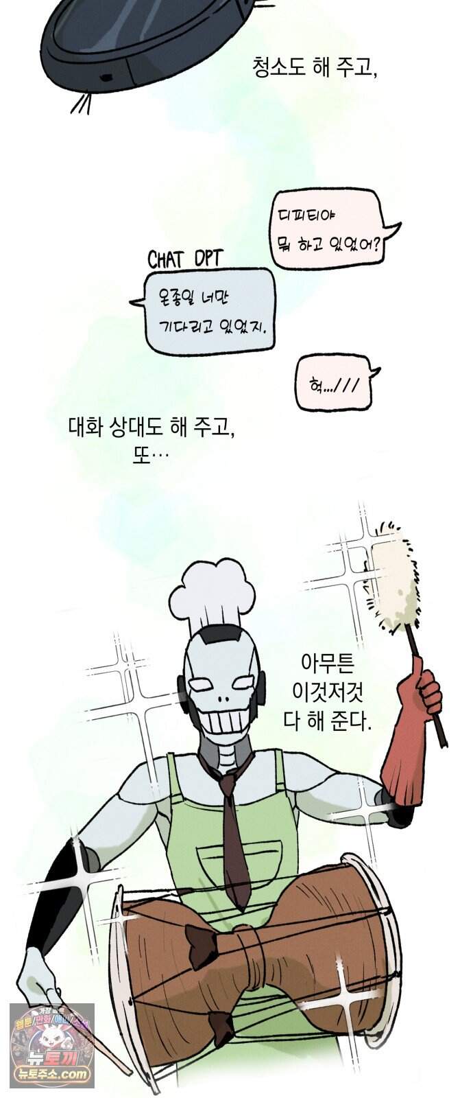 2026 루키 단편선 1화. 미소 업그레이드 - 깨수일 작가 11