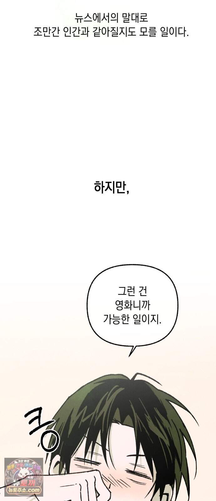 2026 루키 단편선 1화. 미소 업그레이드 - 깨수일 작가 12