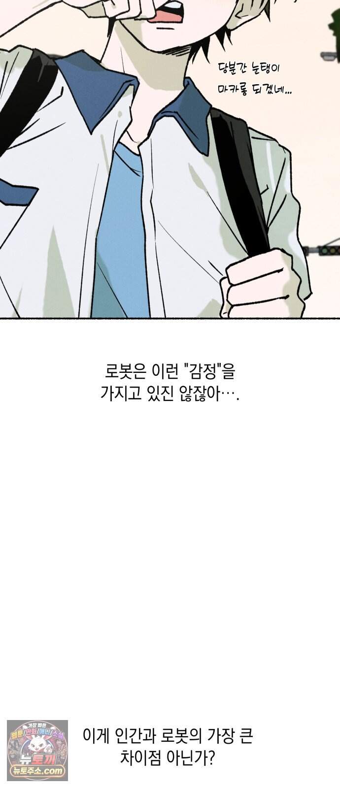 2026 루키 단편선 1화. 미소 업그레이드 - 깨수일 작가 13