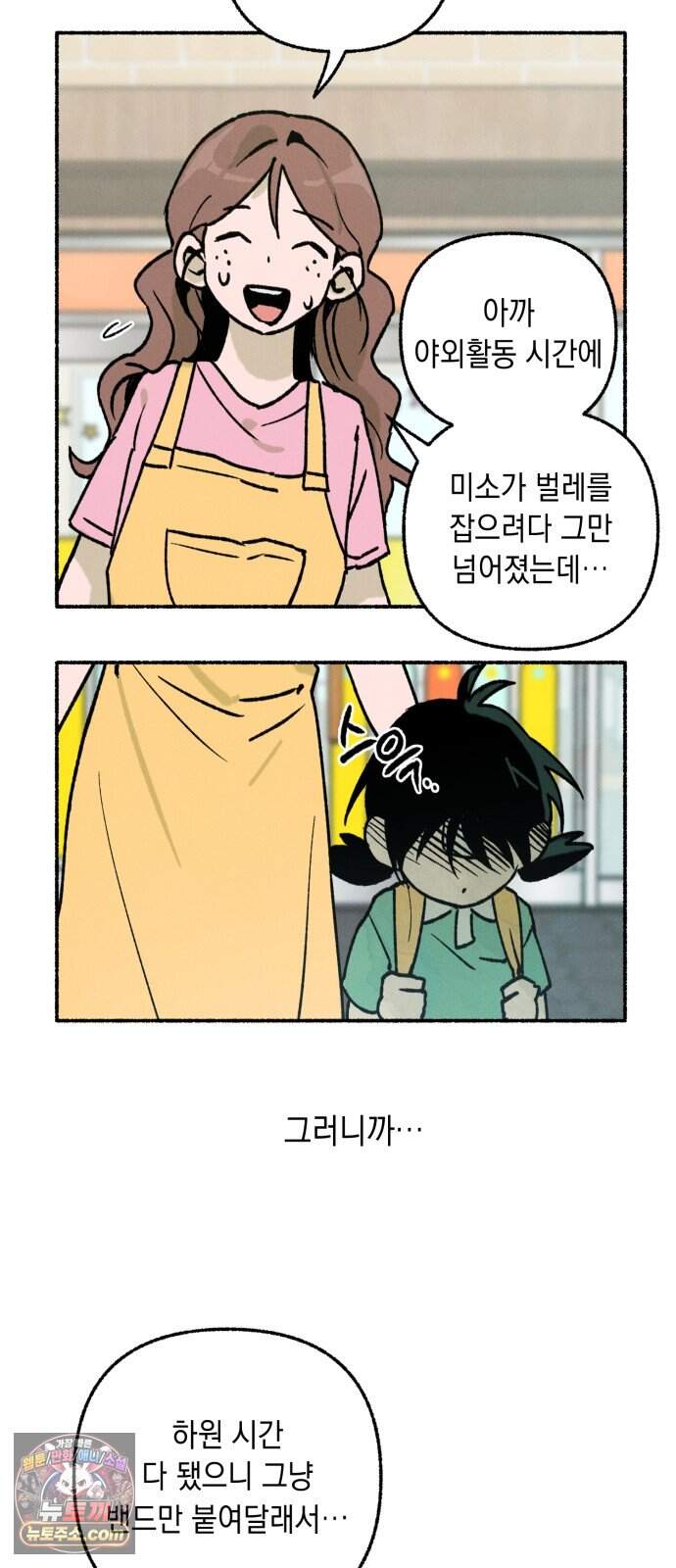 2026 루키 단편선 1화. 미소 업그레이드 - 깨수일 작가 16