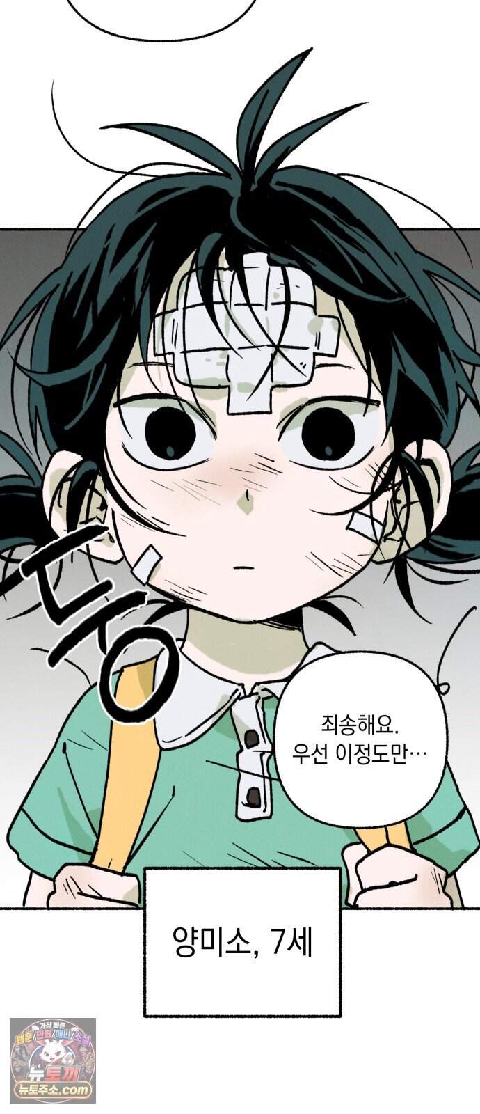 2026 루키 단편선 1화. 미소 업그레이드 - 깨수일 작가 17