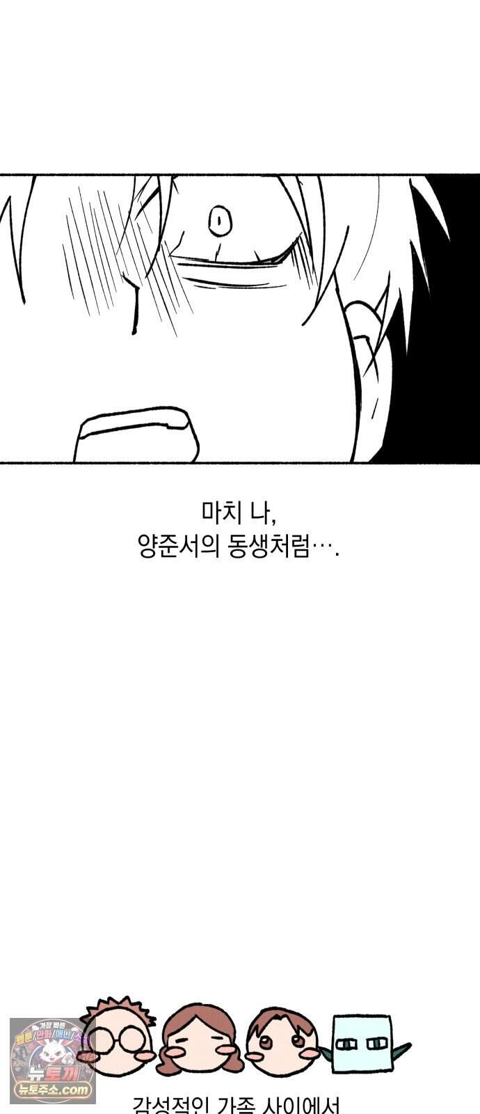 2026 루키 단편선 1화. 미소 업그레이드 - 깨수일 작가 18