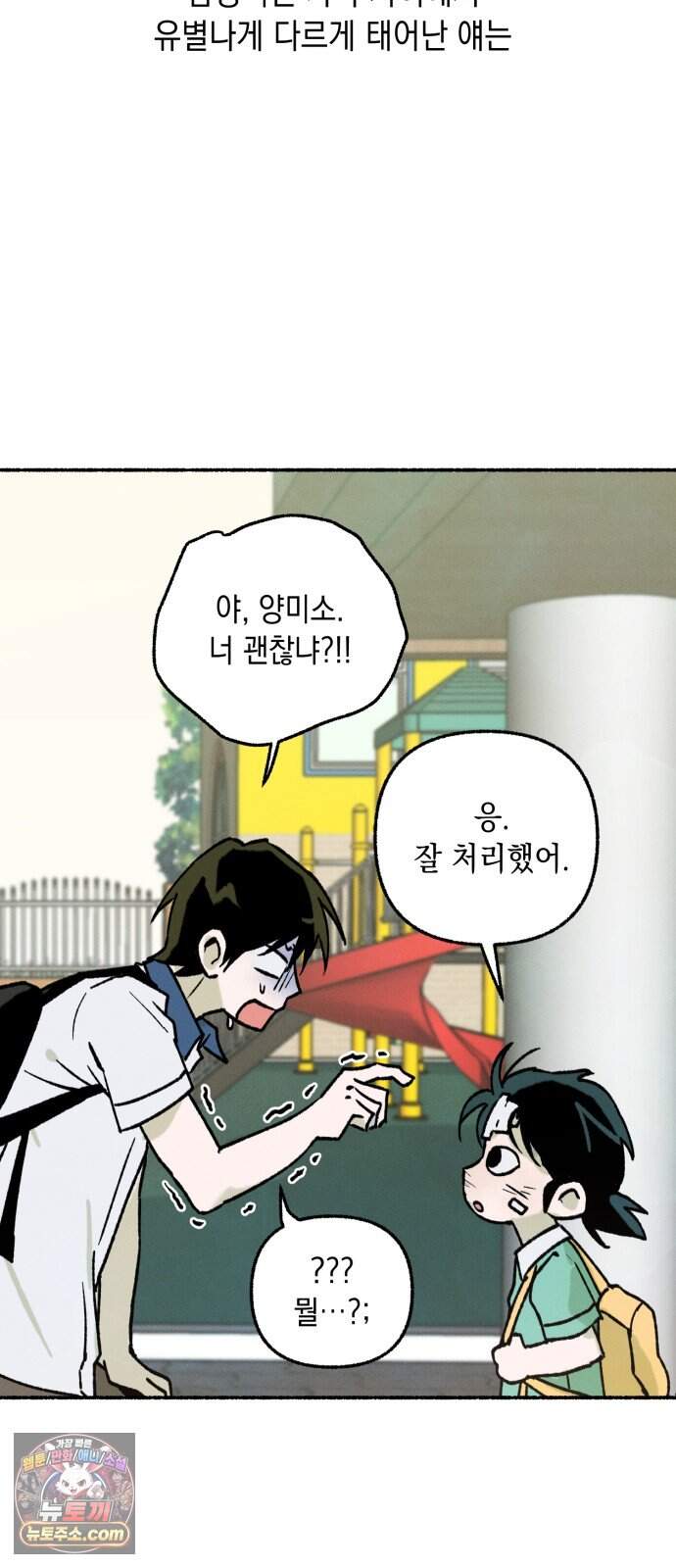 2026 루키 단편선 1화. 미소 업그레이드 - 깨수일 작가 19