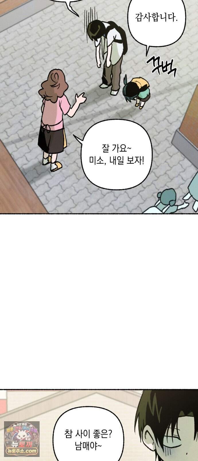 2026 루키 단편선 1화. 미소 업그레이드 - 깨수일 작가 22