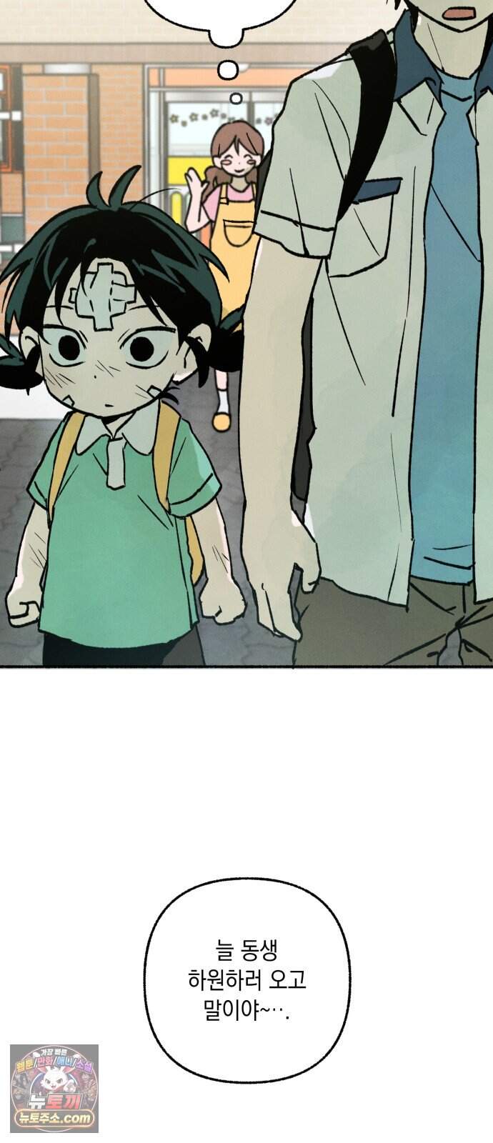 2026 루키 단편선 1화. 미소 업그레이드 - 깨수일 작가 23
