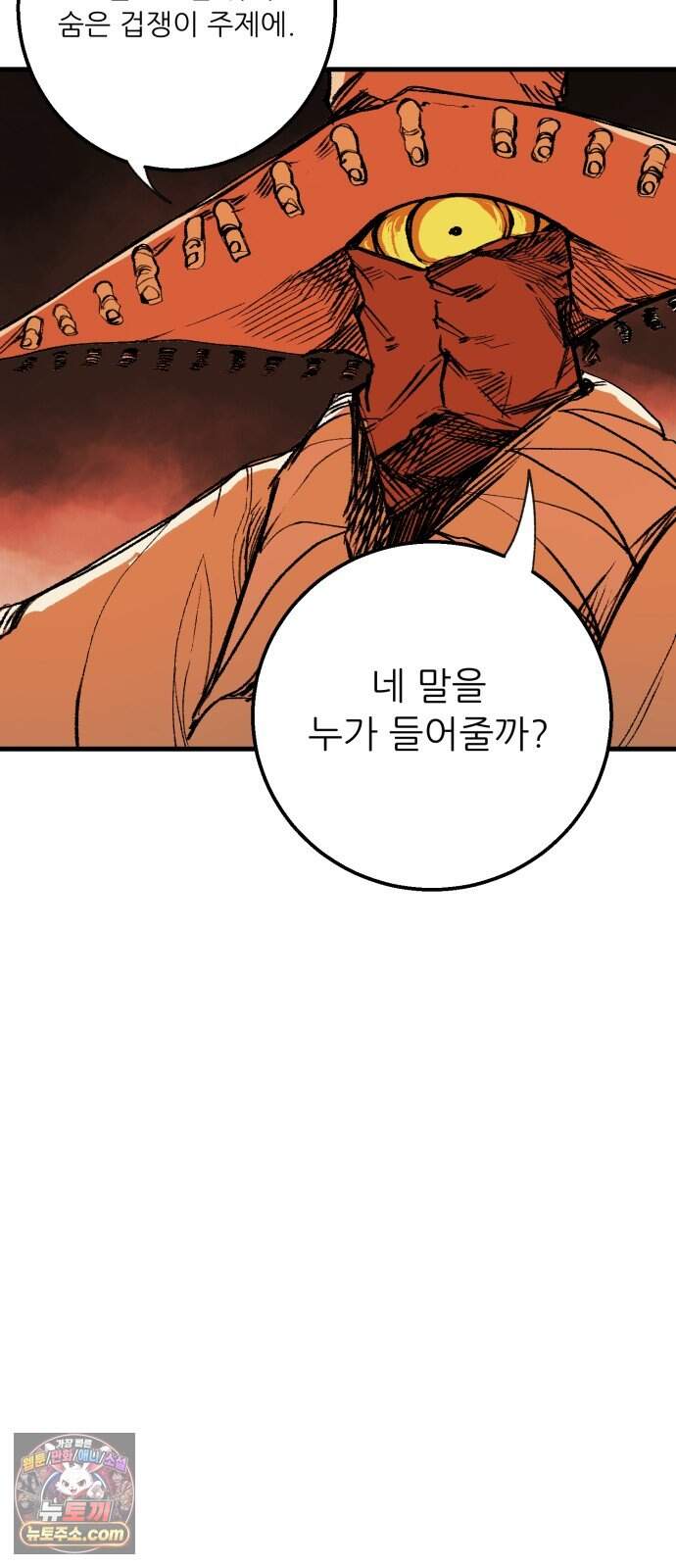 비인간서사 20 · 별빛 9
