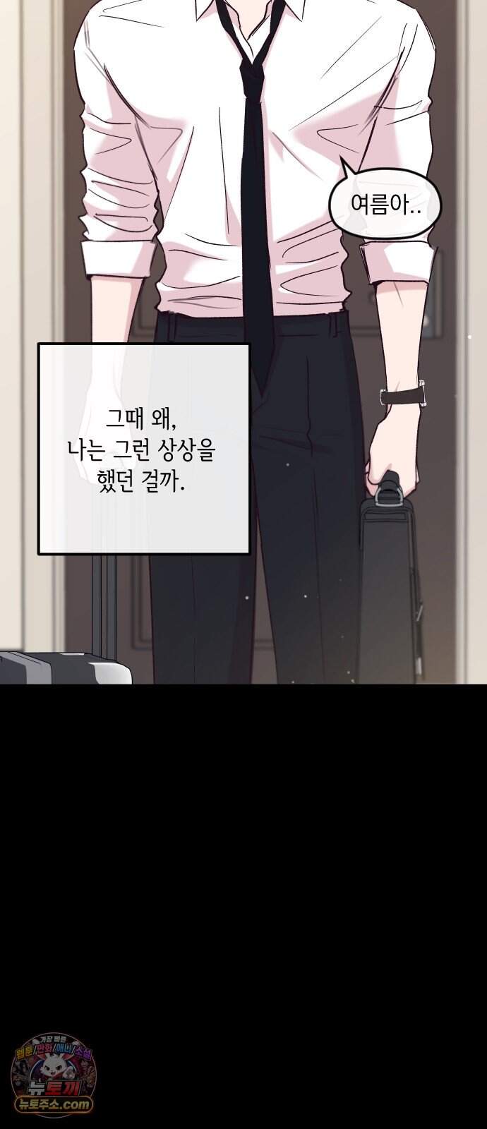 중간에서 만나 133화 4