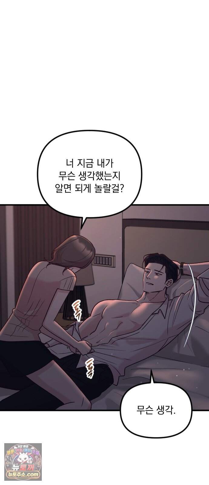 중간에서 만나 133화 14