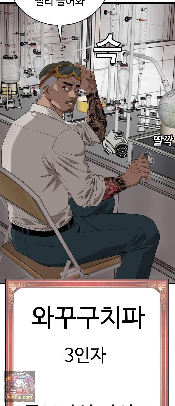 나쁜사람 318화 9