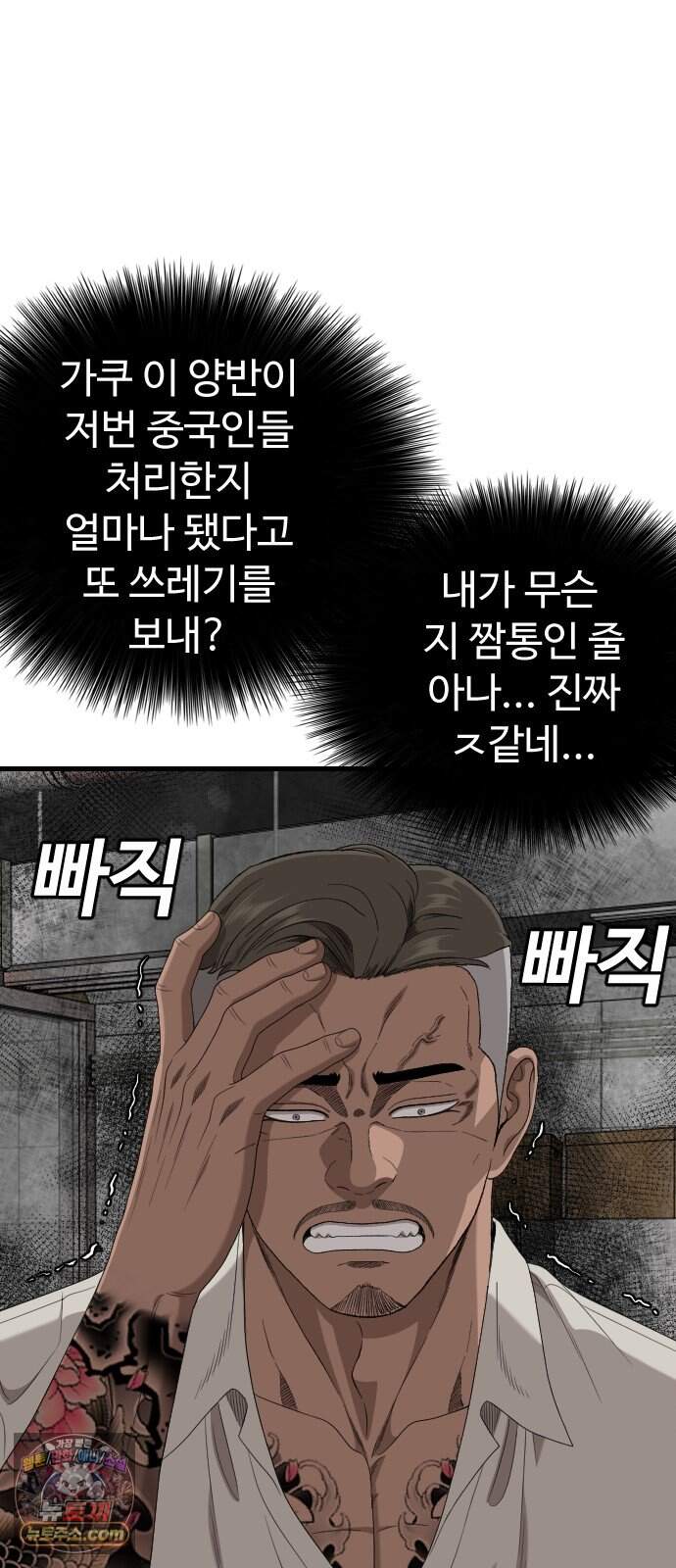 나쁜사람 318화 11