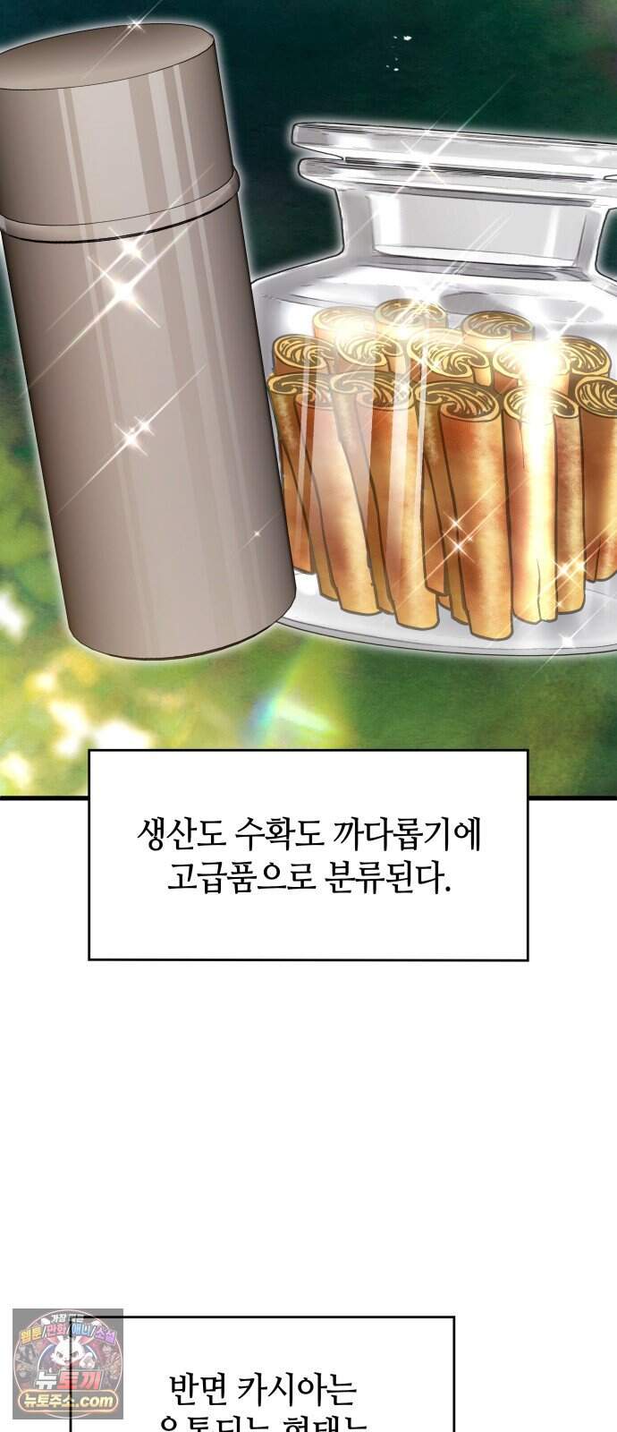 다 때려치고 콜라 팝니다 8화 3