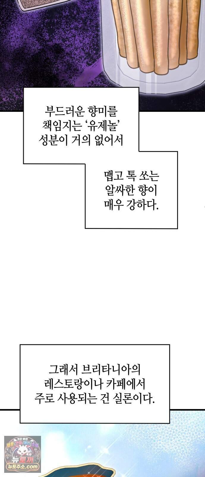 다 때려치고 콜라 팝니다 8화 5