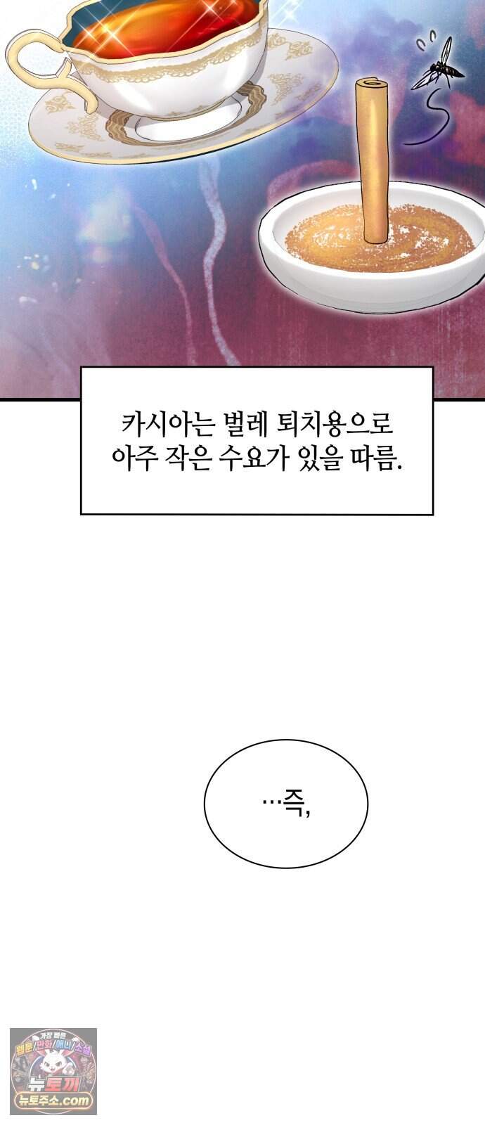 다 때려치고 콜라 팝니다 8화 6