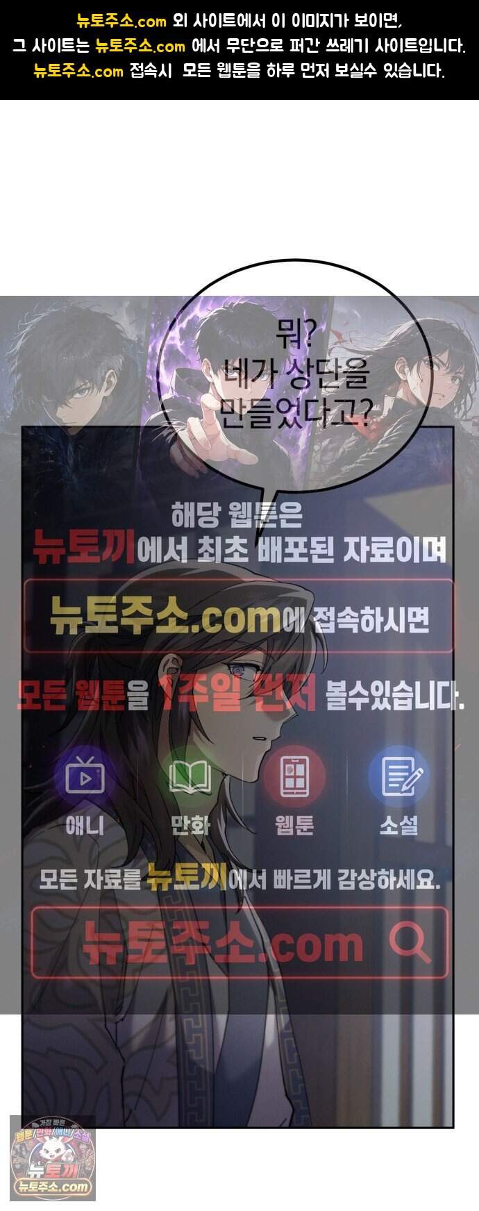 천마는 조용히 살고싶다 89화 1