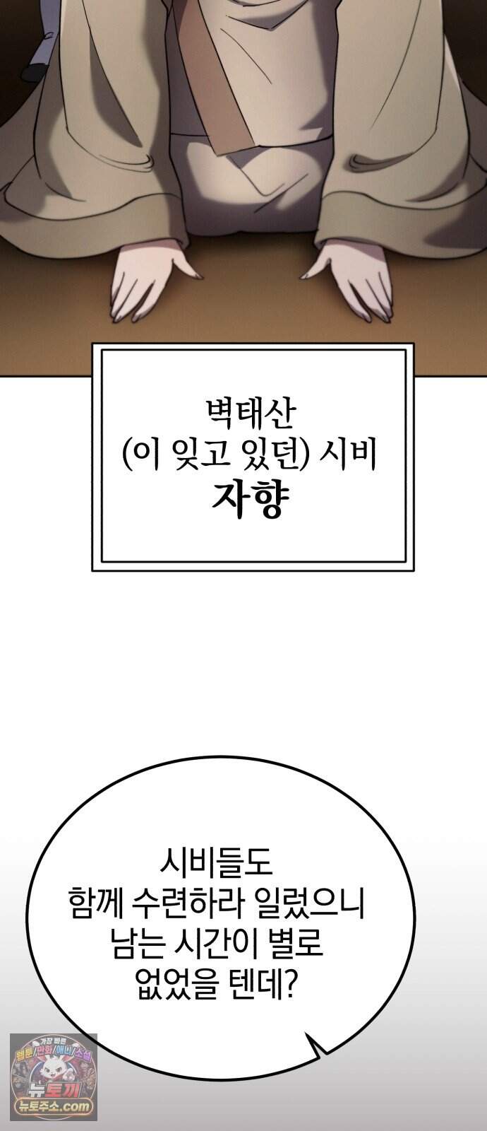 천마는 조용히 살고싶다 89화 3