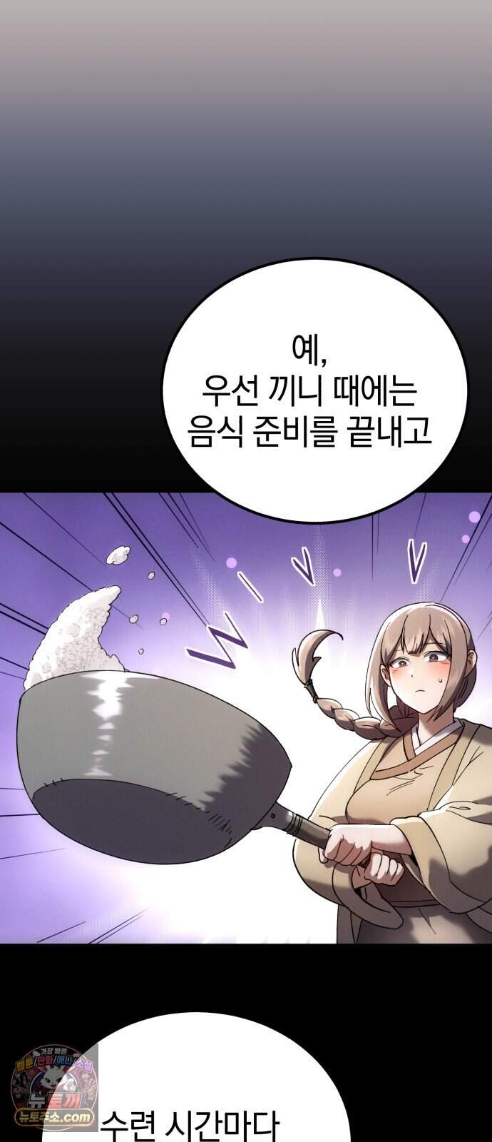 천마는 조용히 살고싶다 89화 4
