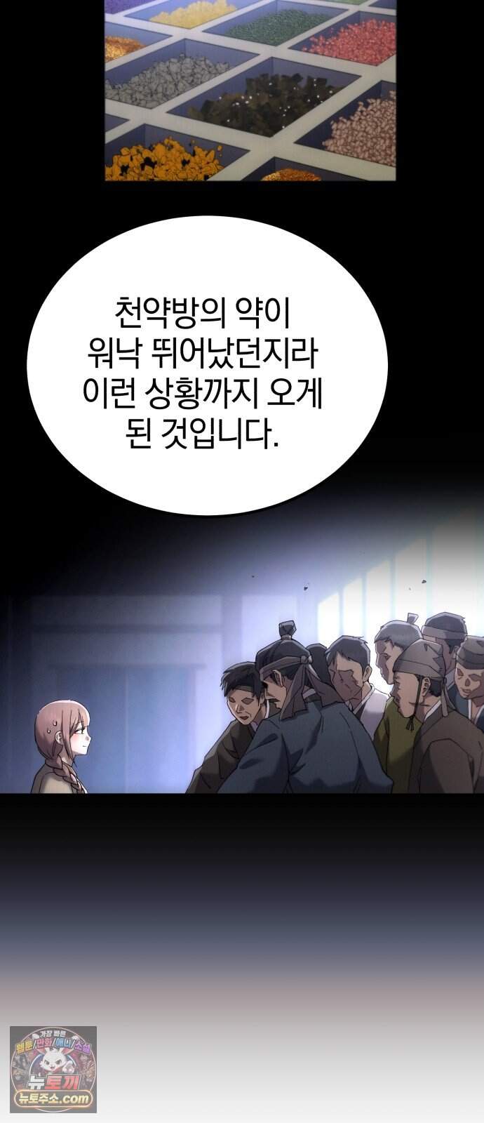 천마는 조용히 살고싶다 89화 7