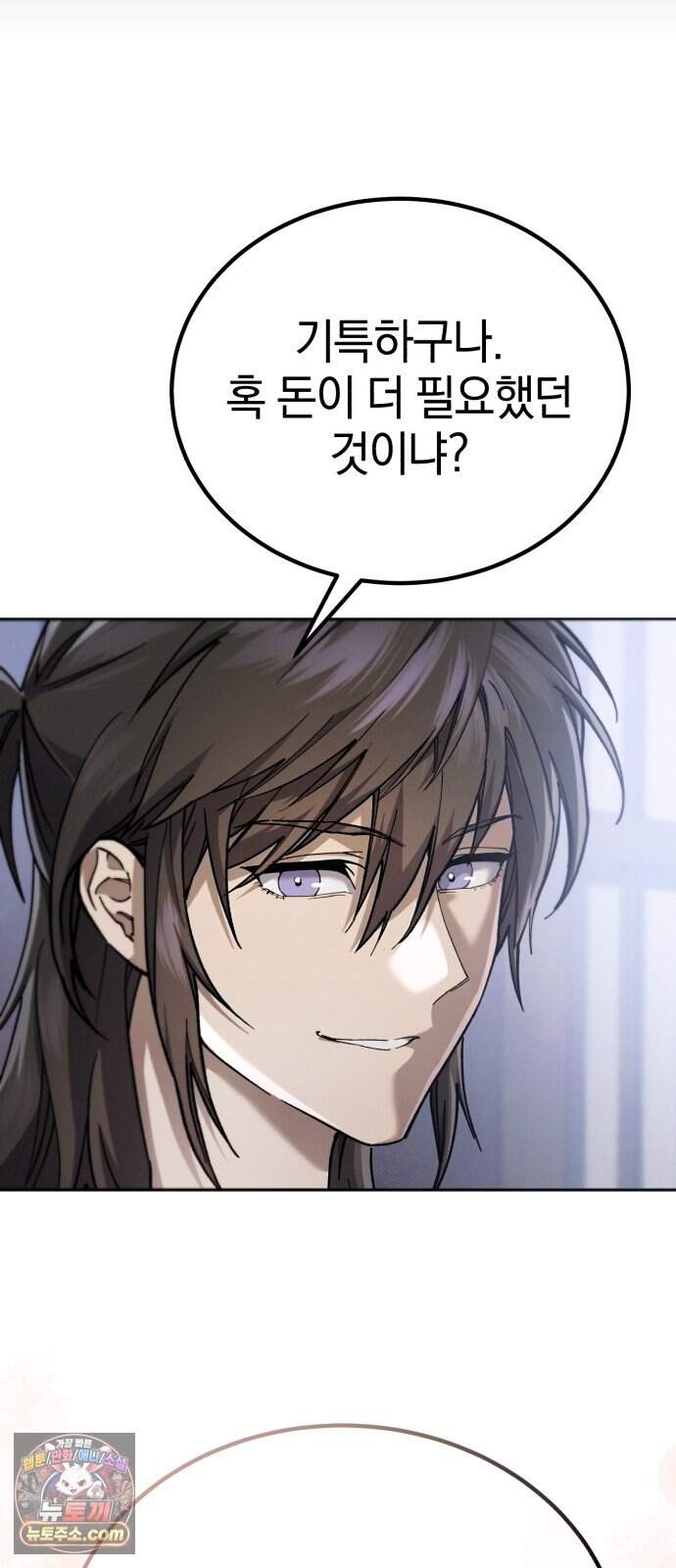 천마는 조용히 살고싶다 89화 8