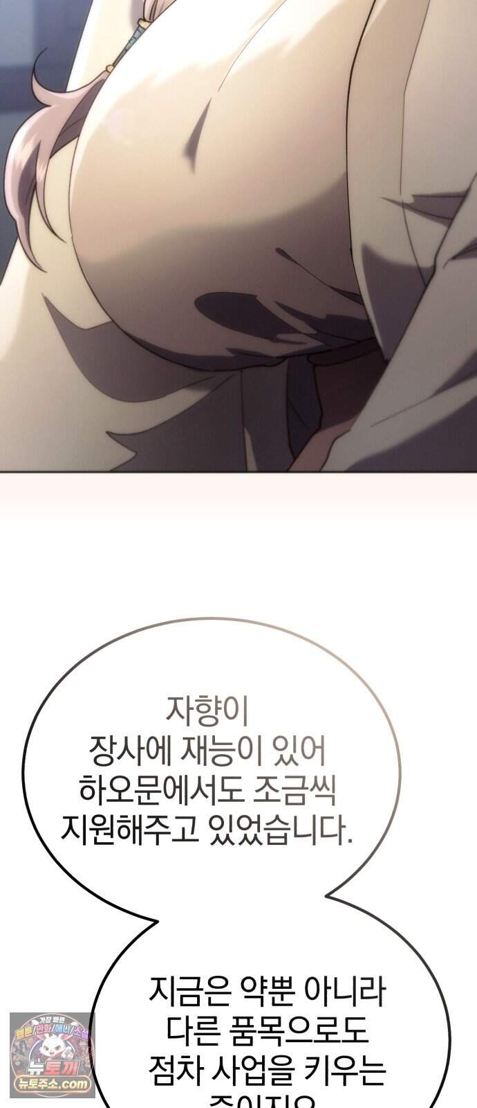 천마는 조용히 살고싶다 89화 10