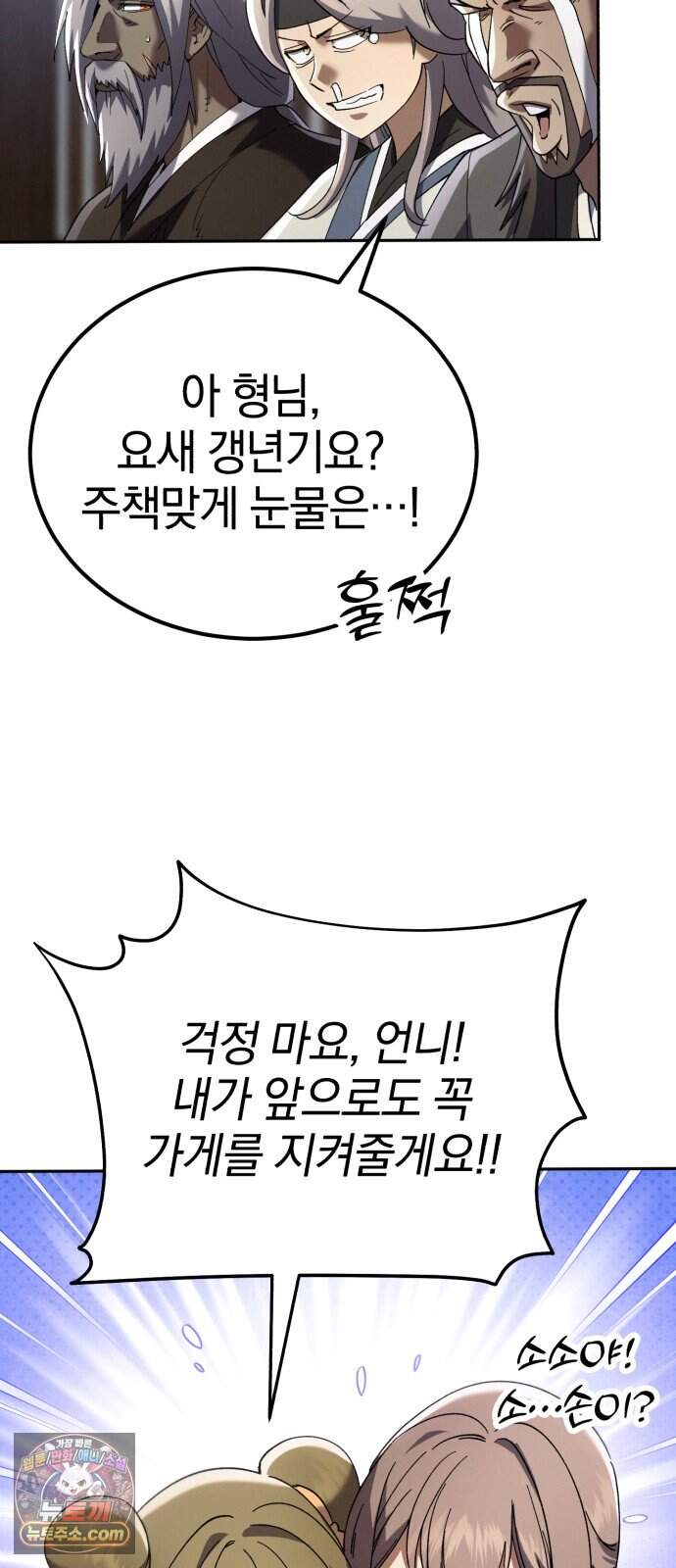 천마는 조용히 살고싶다 89화 12