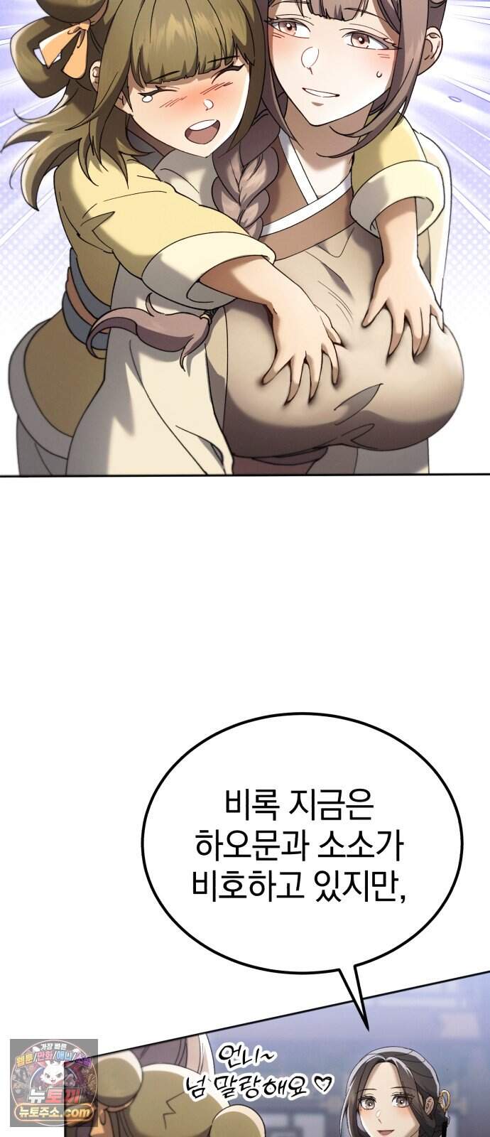 천마는 조용히 살고싶다 89화 13