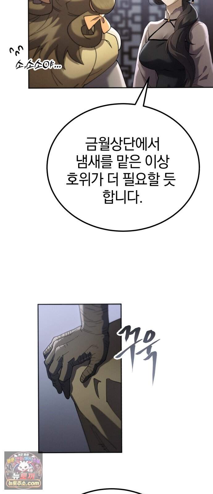 천마는 조용히 살고싶다 89화 14