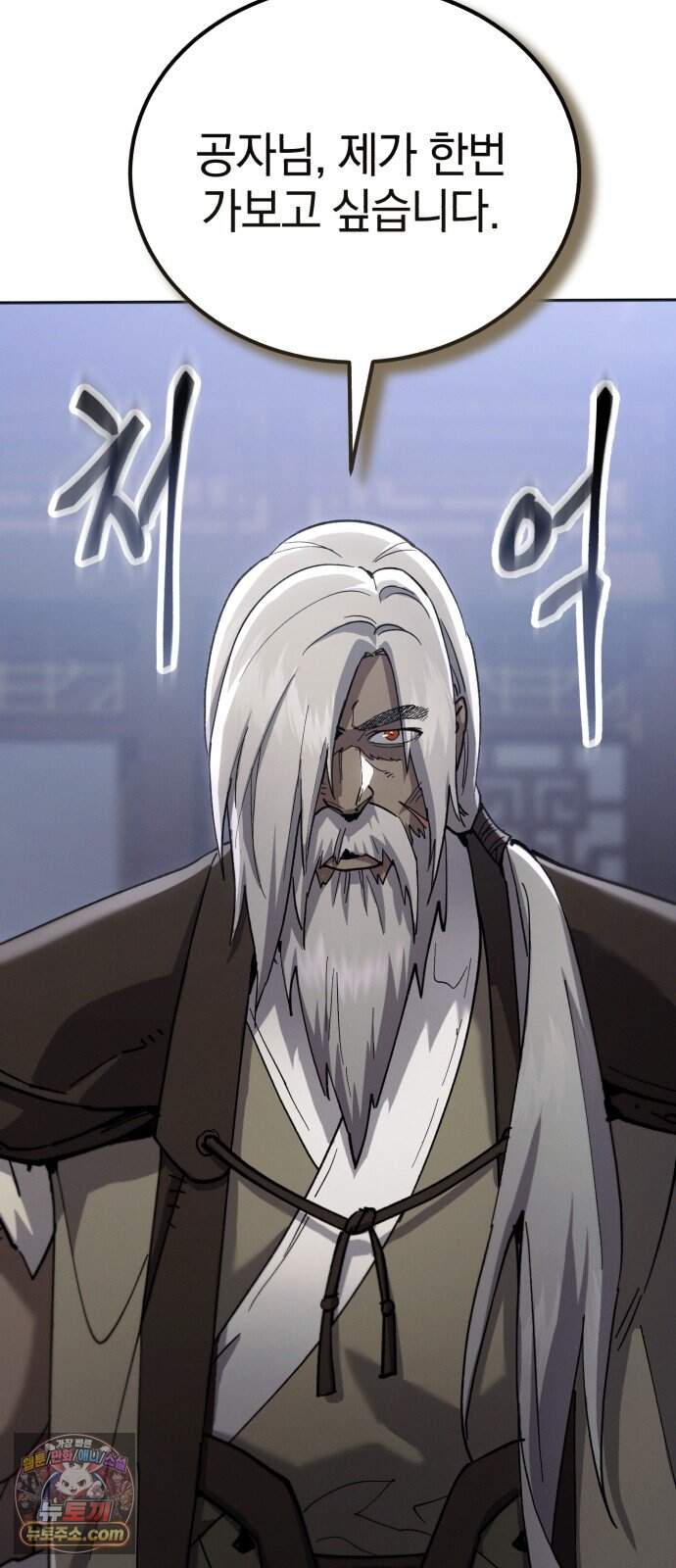 천마는 조용히 살고싶다 89화 15
