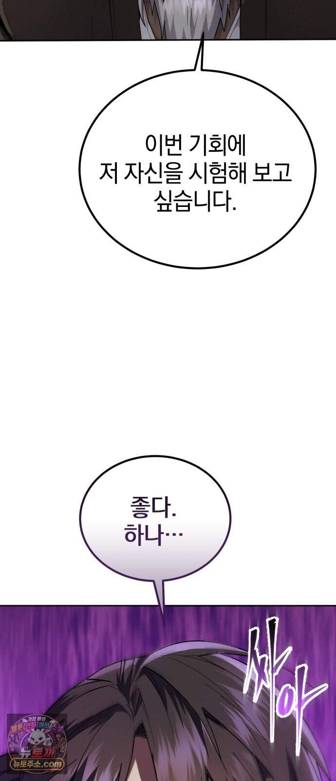천마는 조용히 살고싶다 89화 18
