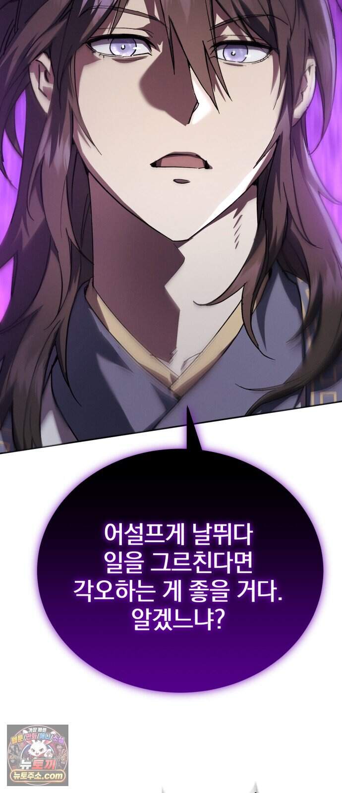 천마는 조용히 살고싶다 89화 19