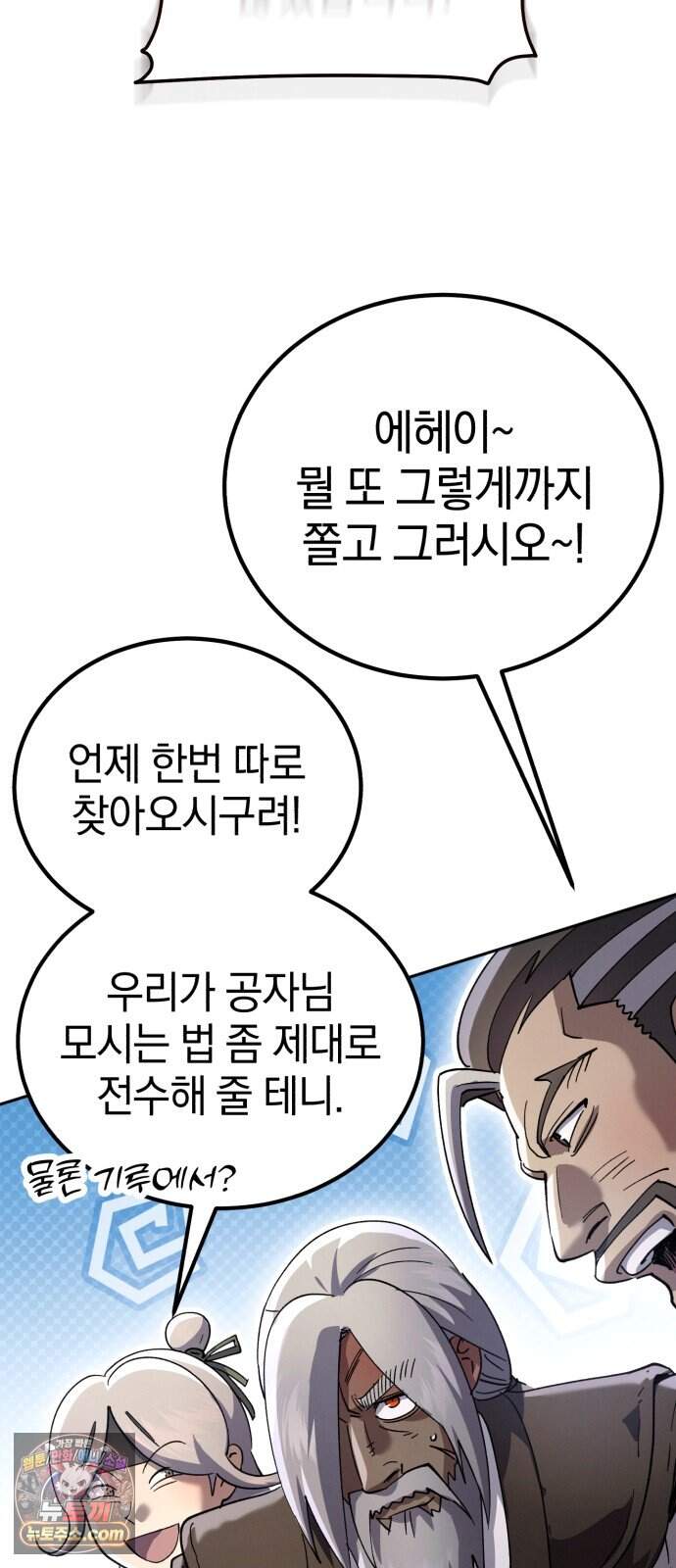 천마는 조용히 살고싶다 89화 21